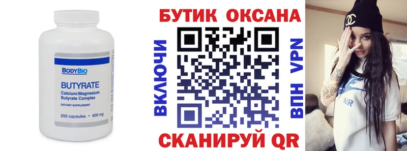 закладки Зеленогорск Бутират оксана