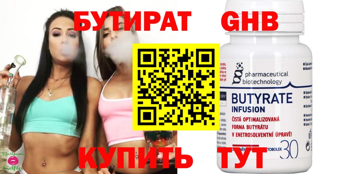 БУТИРАТ бутик Зеленогорск