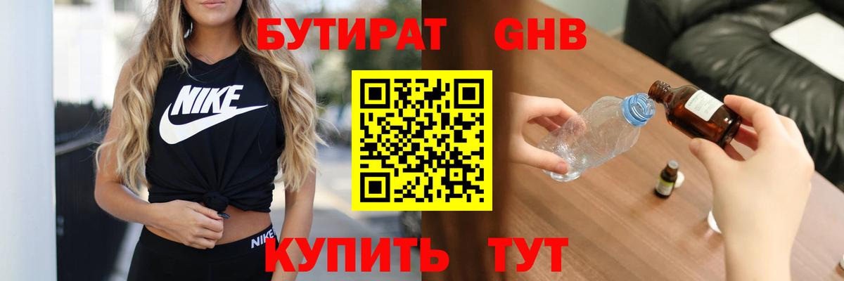 БУТИРАТ  Бутират оксана  Вход с VPN  Зеленогорск 