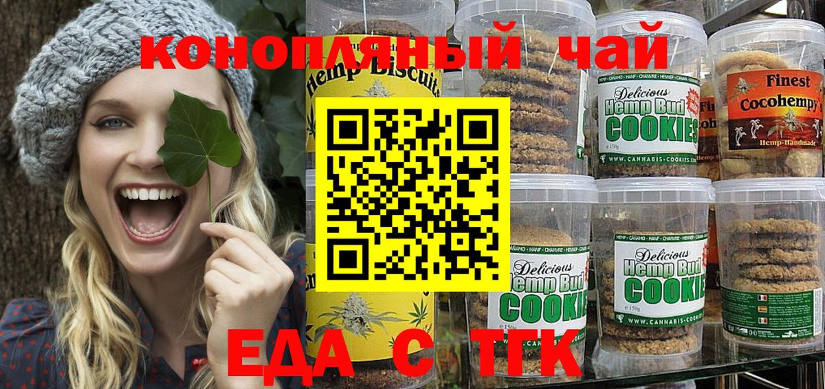 Еда ТГК конопля  Вход с VPN  Зеленогорск 