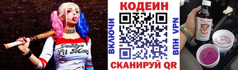 Кодеиновый сироп Lean напиток Lean (лин)  Зеленогорск 