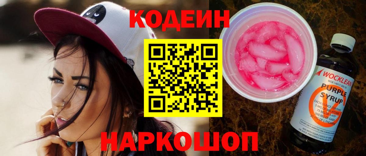Зеленогорск  Кодеин Purple Drank  Вход с VPN 
