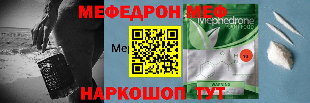 Меф мяу мяу  Меф мука  МЕФ  Зеленогорск  МЕФ  Вход с VPN 