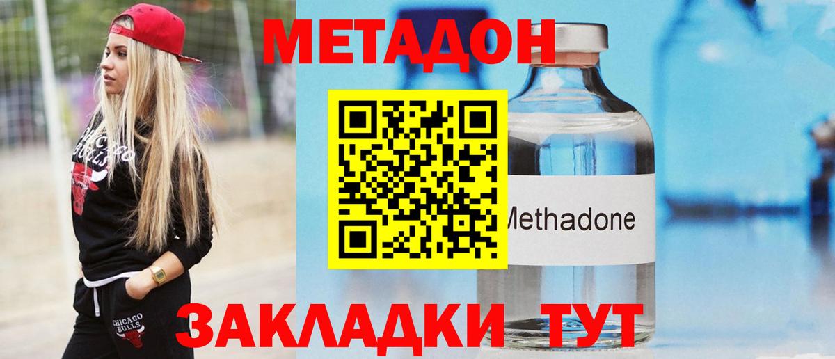 Метадон кристалл  Метадон мёд  Вход с VPN  Зеленогорск 