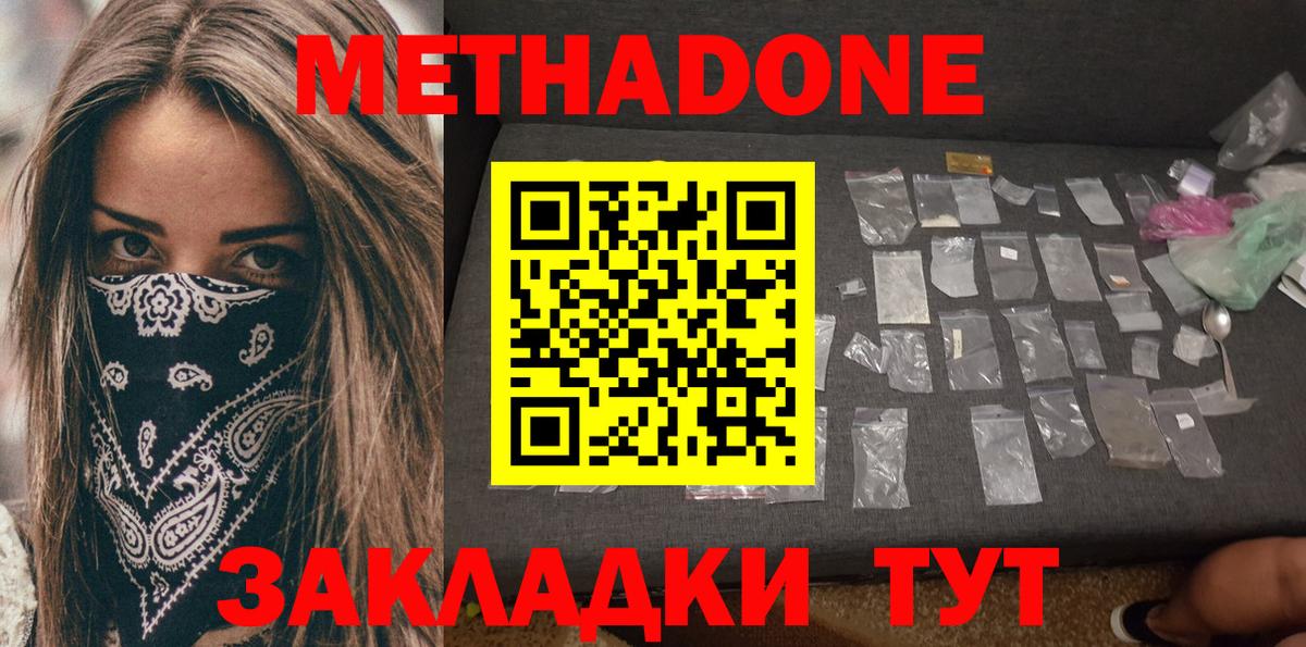 Метадон мёд Зеленогорск